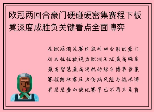 欧冠两回合豪门硬碰硬密集赛程下板凳深度成胜负关键看点全面博弈 欧冠两回合豪门硬碰硬密集赛程下板凳深度成胜负关键看点全面博弈