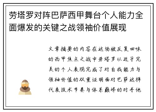 劳塔罗对阵巴萨西甲舞台个人能力全面爆发的关键之战领袖价值展现 劳塔罗对阵巴萨西甲舞台个人能力全面爆发的关键之战领袖价值展现
