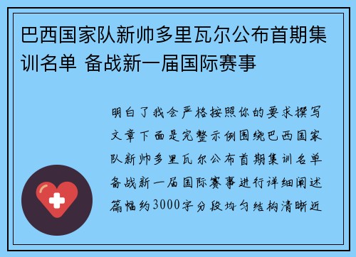 巴西国家队新帅多里瓦尔公布首期集训名单 备战新一届国际赛事